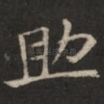 助