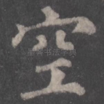 空