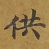 供