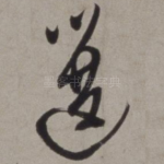 选