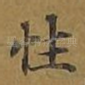 性