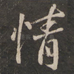 情