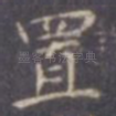 置