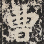 曹