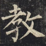 教
