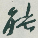 能