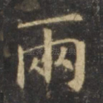 两