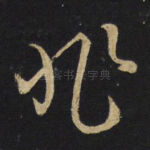非