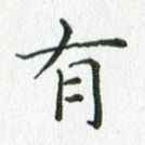 有