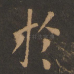 于