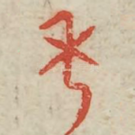 年