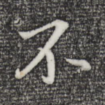 不