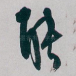 能