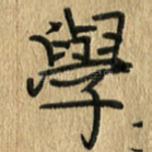 学