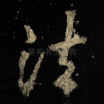 法