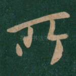 所