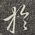 于