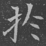 于
