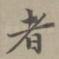 者