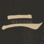 二