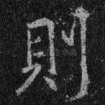 则