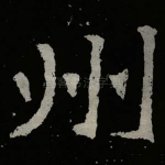 州