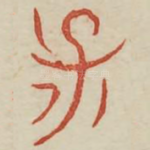 保