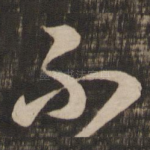 不