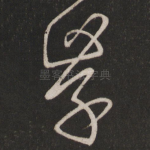 学