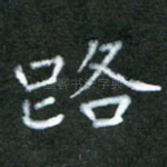 路