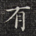 有