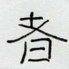 者