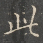 此