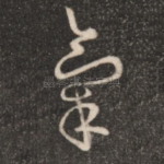 气