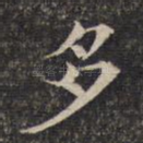 多