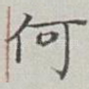 何