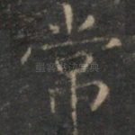常