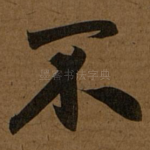 不
