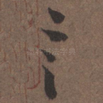 言