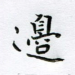 边