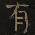 有
