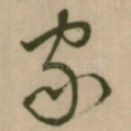 家