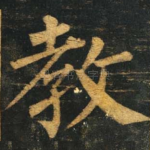 教
