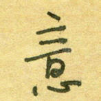意