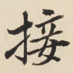 接