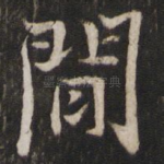 间
