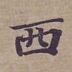 西