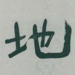地
