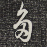 多