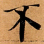 不